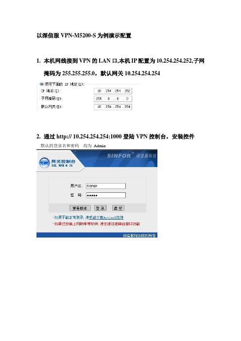 深信服VPN操作手册v2.0