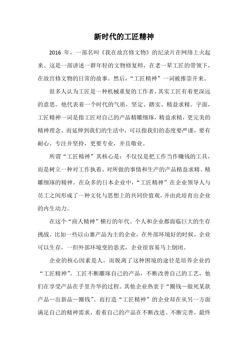 新时代的工匠精神--征文