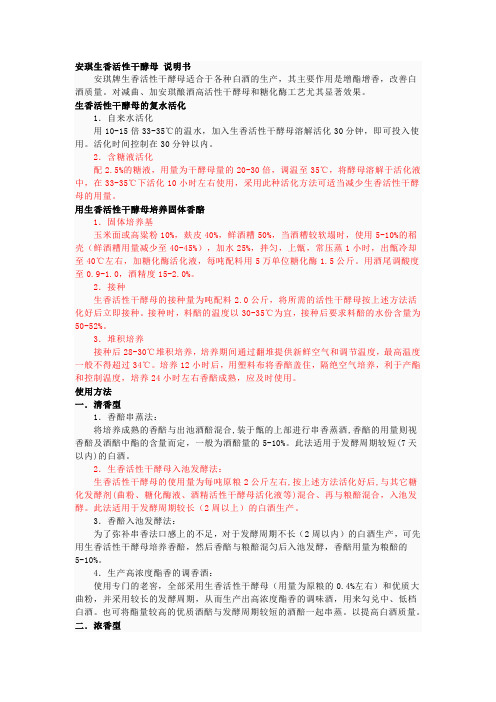 安琪生香高活性干酵母使用说明