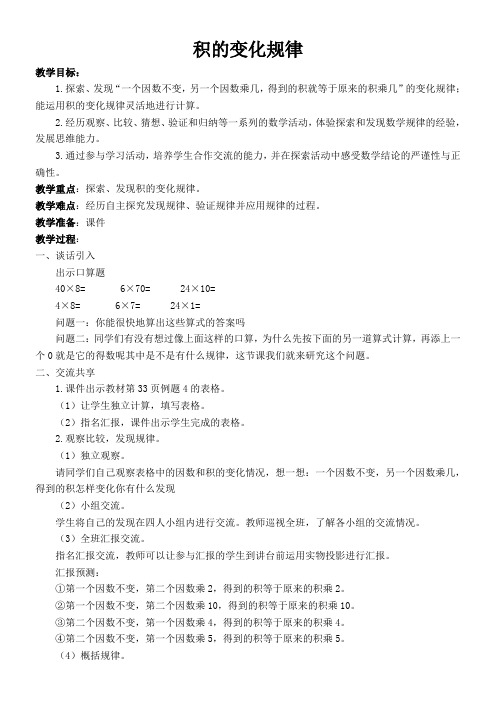 苏教版小学数学四年级下册 积的变化规律 精品