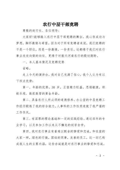 农行中层干部竞聘