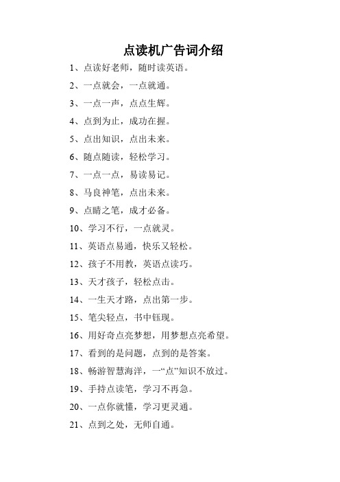 点读机广告词介绍
