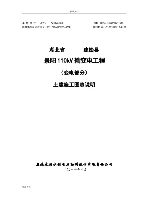变电站土建设计说明书