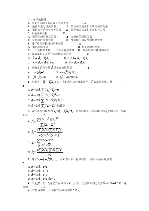 计量经济学复习题
