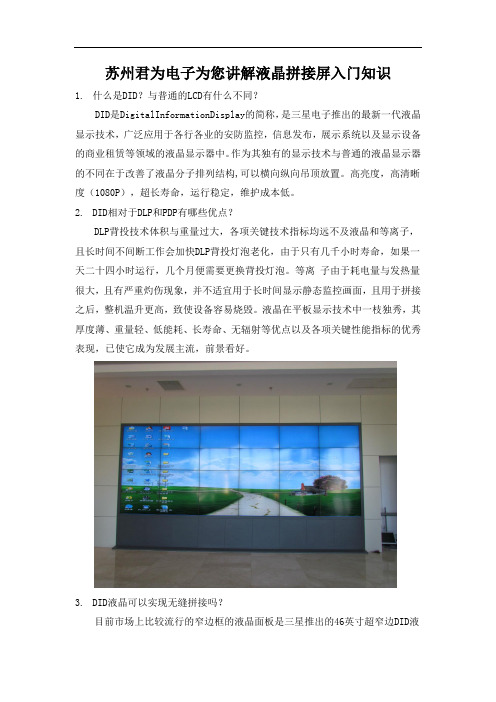 为您讲解液晶拼接屏入门知识
