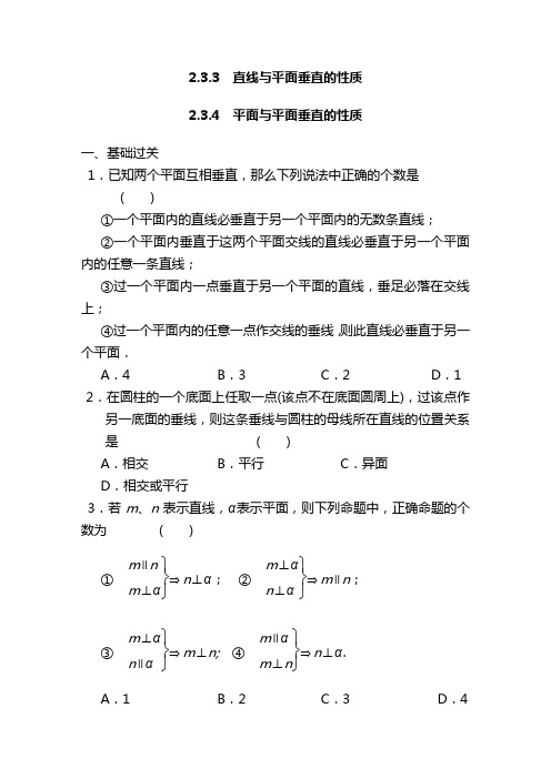 2020高中数学(人教版必修2)配套练习 第二章2.3.3-2.3.4