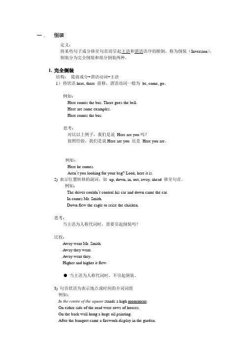 倒装句讲义 讲解+习题