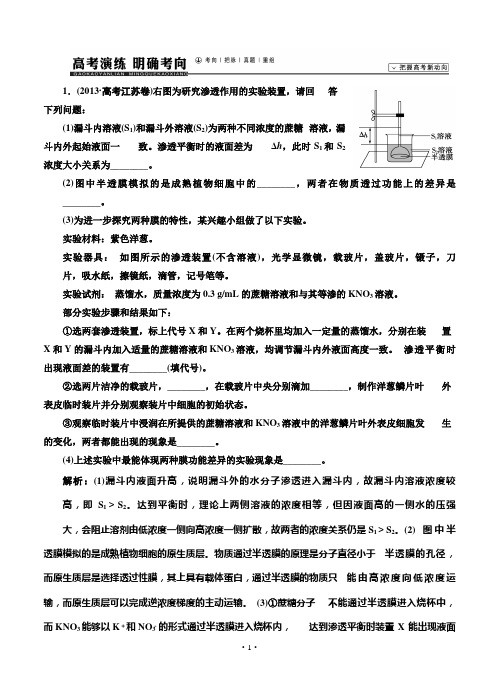 2015届《高考领航》高考生物(苏教版)新一轮总复习高考演练：必修1 第3章 第3节 物质的跨膜运输