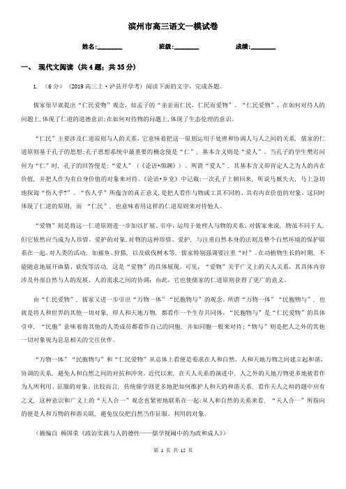 滨州市高三语文一模试卷