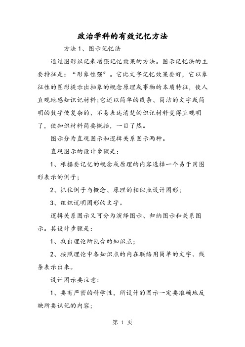 政治学科的有效记忆方法