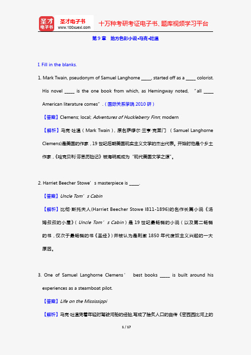 常耀信《美国文学简史》(第3版)【章节题库(含名校考研真题)】(第9章 地方色彩小说