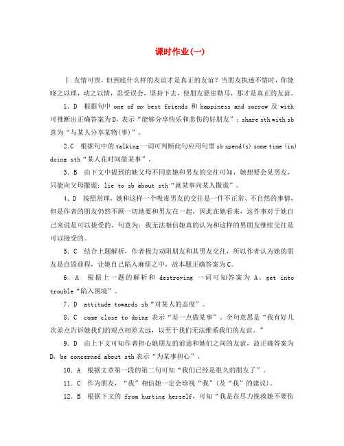 广东省2020年新课标高考英语一轮复习作业详答 新人教版