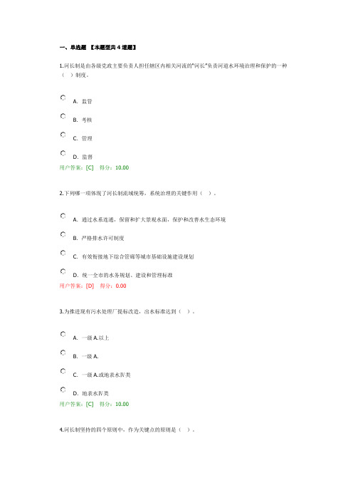 河长制与河长治试卷
