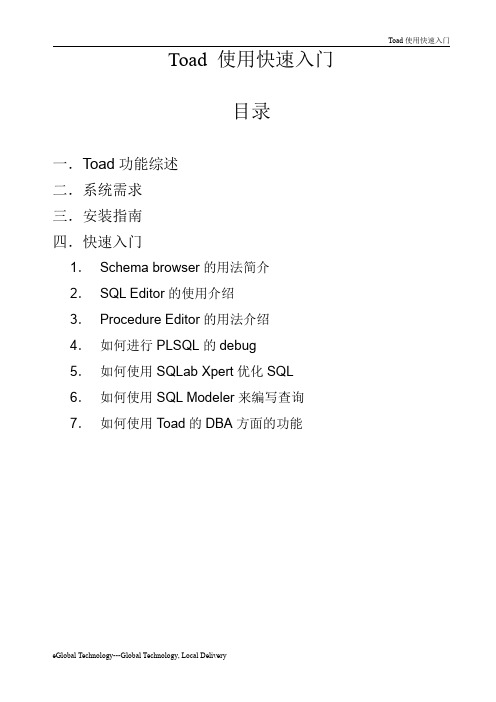 TOAD中文教程