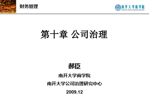 公司治理结构评估指标体系