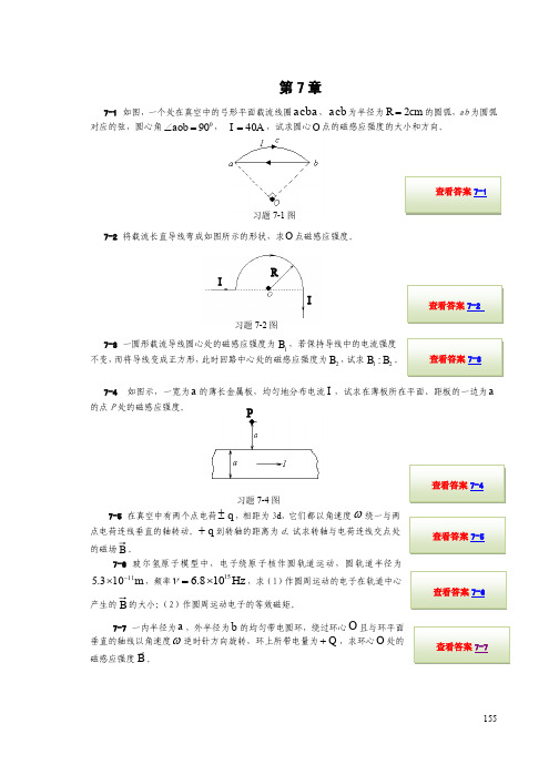 大学物理学 孙厚谦 第7章 习题