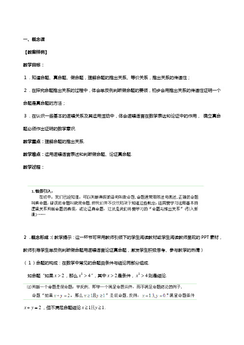 全国百强校教师原创上海交大附中学高一上学期数学精品教学案 ： 命题的形式及等价关系一