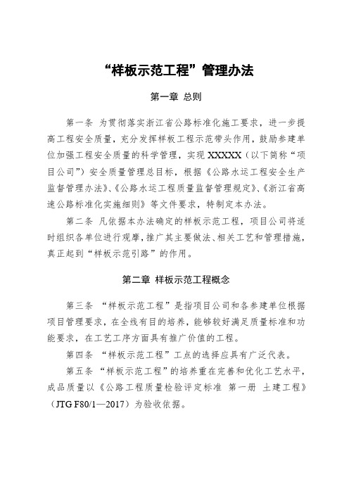 “样板示范工程”管理办法