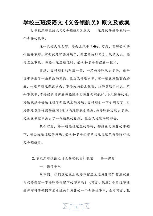 小学三年级语文《义务领航员》原文及教案