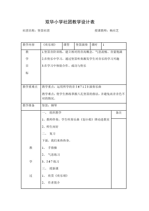 竖笛社团教学设计