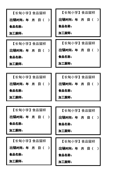 留样标签