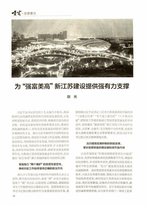为“强富美高”新江苏建设提供强有力支撑