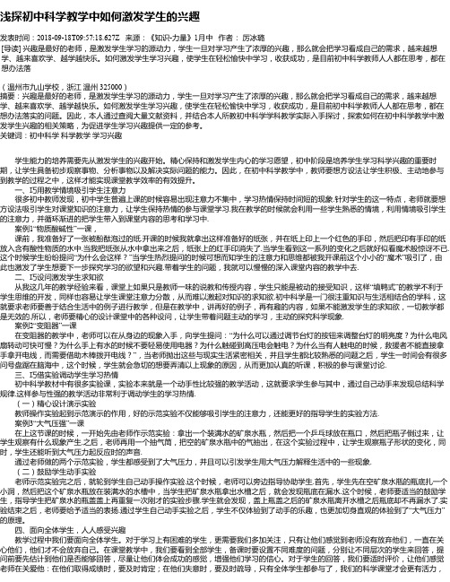浅探初中科学教学中如何激发学生的兴趣