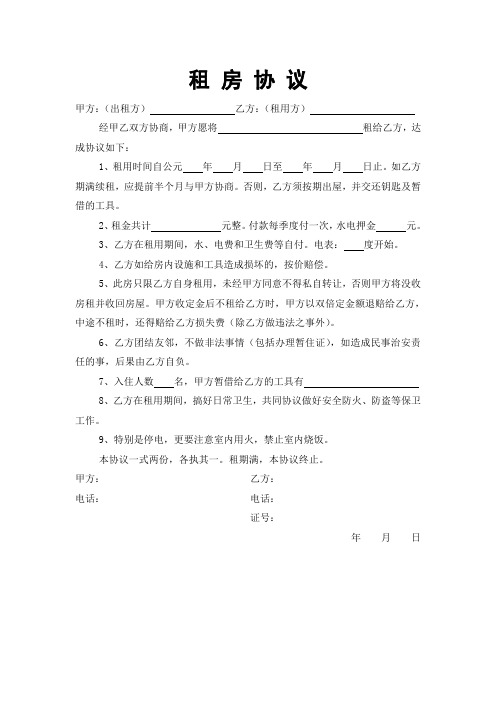 房屋出租协 议
