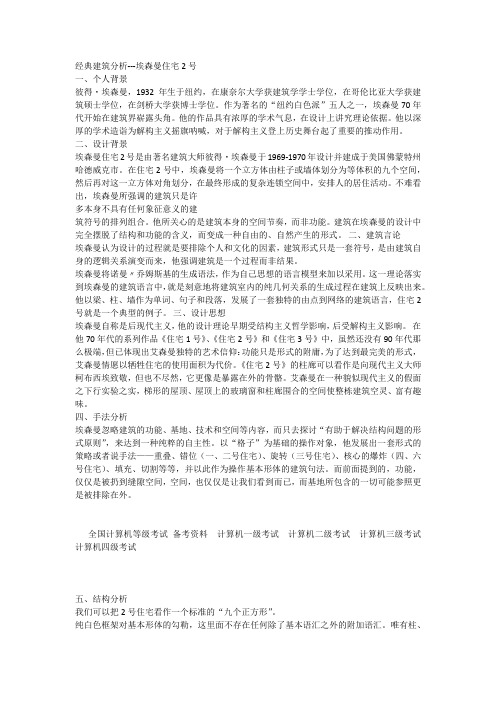 艾森曼住宅