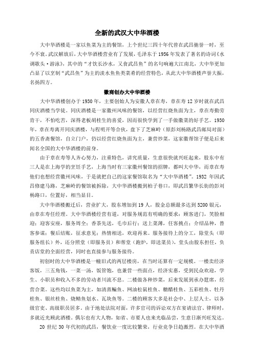 全新的武汉大中华酒楼
