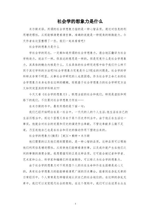 社会学的想象力是什么