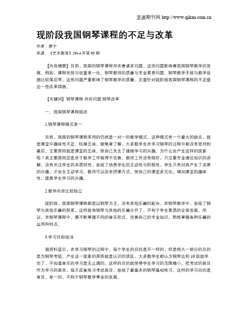 现阶段我国钢琴课程的不足与改革