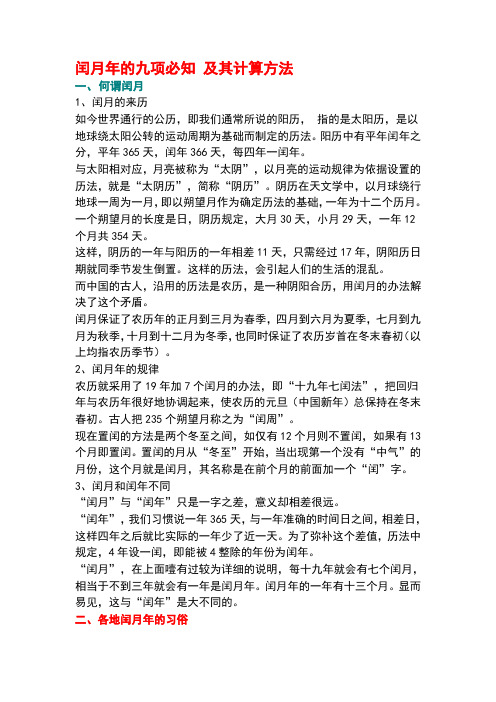 农历闰年闰月上下1000年表