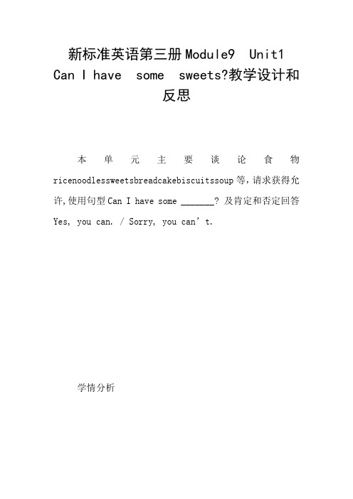新标准英语第三册Module9  Unit1  Can I have  some  sweets-教学设计和反思