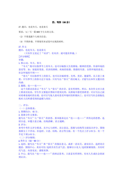 20年初三二模写作