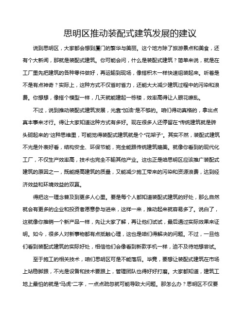 思明区推动装配式建筑发展的建议