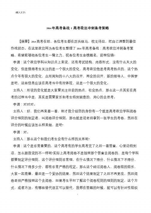 2014年高考备战：高考政治冲刺备考策略