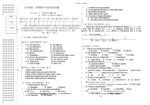 仁爱英语七年级下学期期中考试试题含答案