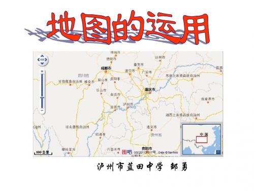七年级上册第二章第二节地图的运用PPT课件(粤教版) (11)