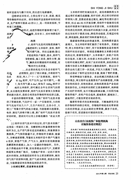 山东出台《农机推广和监理机构设施装备建设规范》