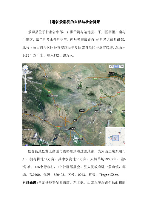 景泰县现状分析