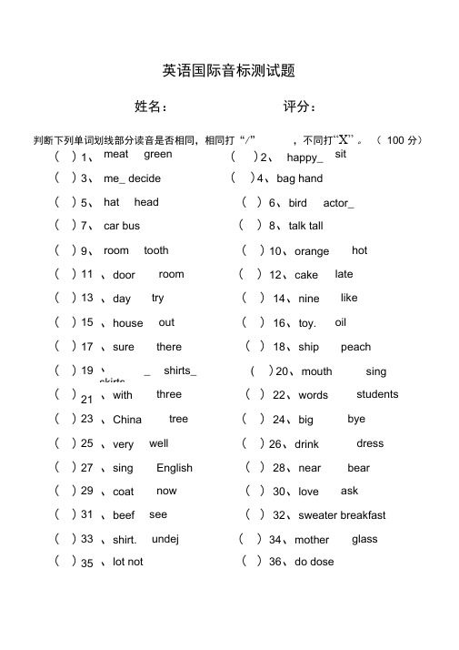 英语国际音标测试题及答案