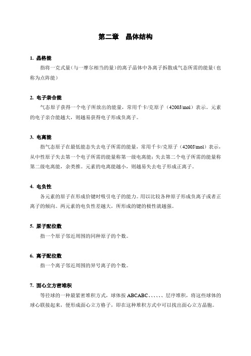 名词解释