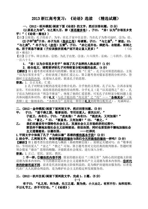 2013浙江高考《论语》题选
