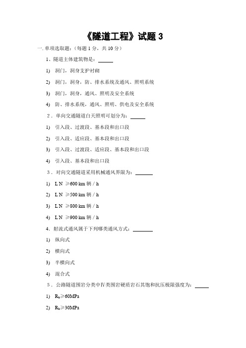 2021年交通部公路监理工程师资格考试模拟试题及答案隧道工程资料