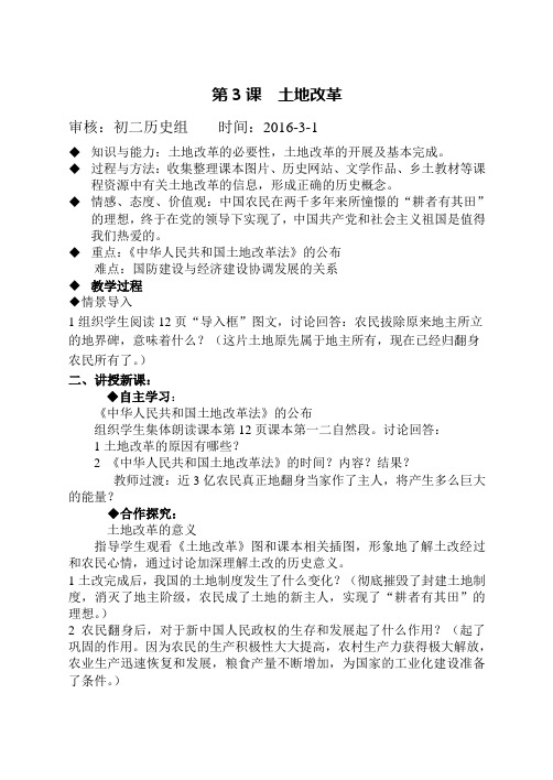 第3课土地改革教案