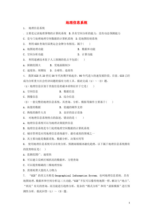 江苏省启东市18届高考地理专项复习地理信息技术在区域地理环境研究中的应用地理信息系统(1)练习新人教版
