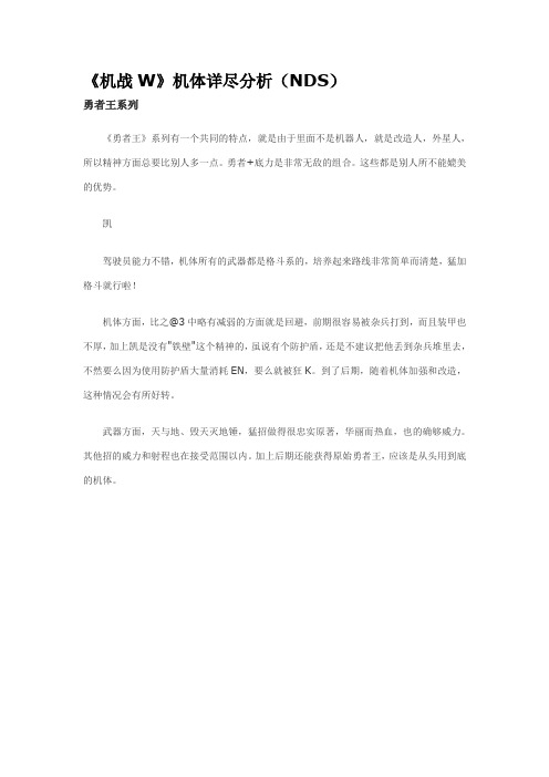《机战W》机体详尽分析