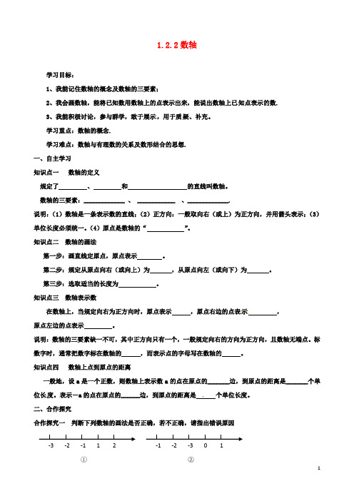 七年级数学上册1.2.2数轴导学案新版新人教版2