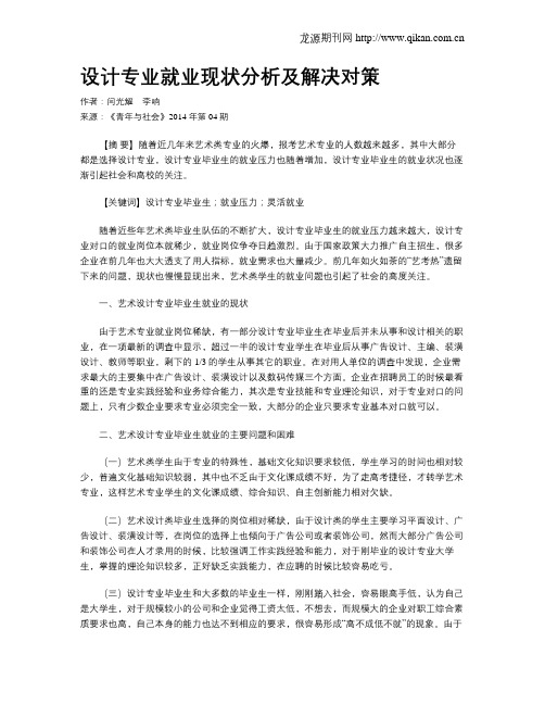 设计专业就业现状分析及解决对策